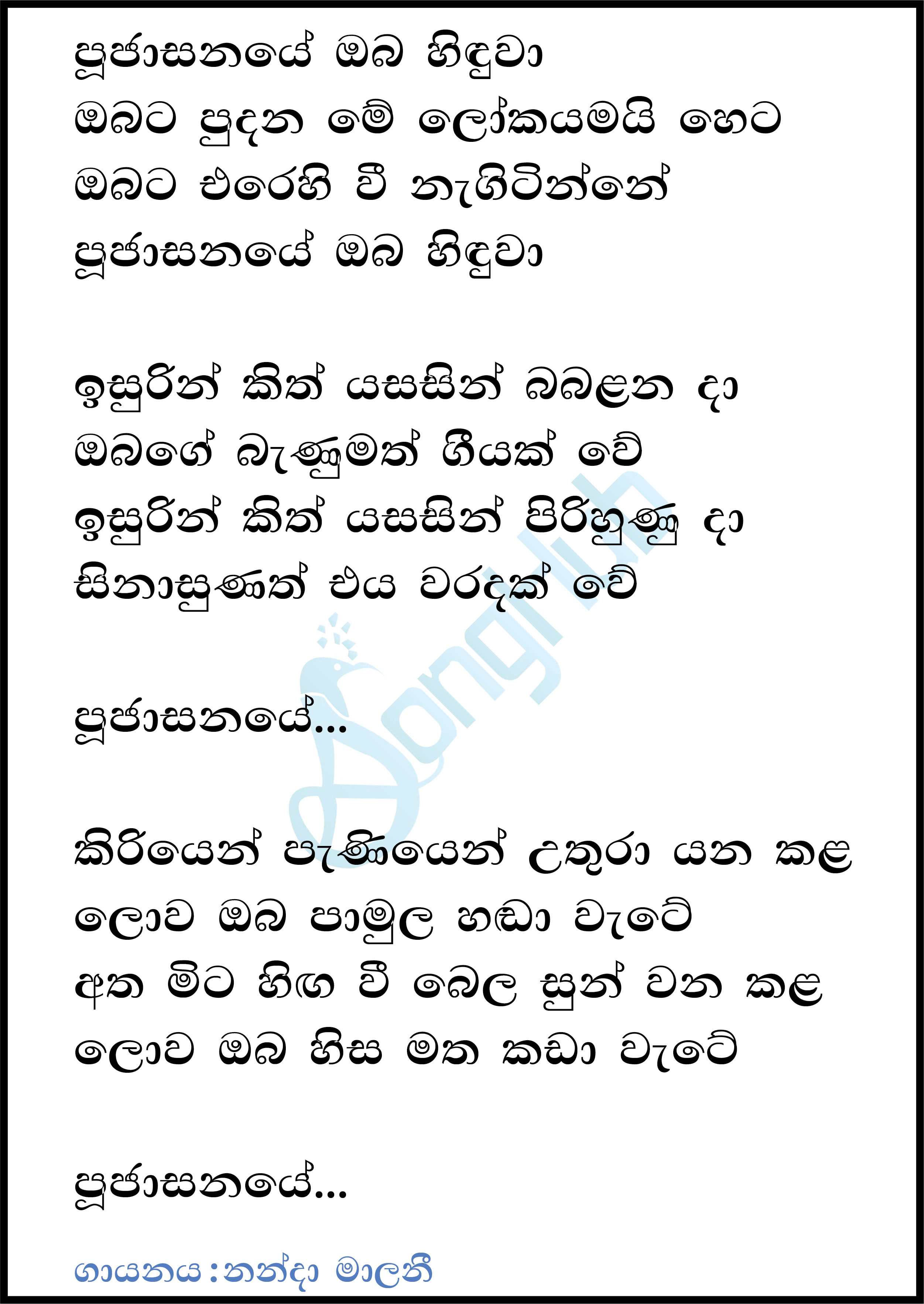 Poojasanaye Oba Hiduwa (Hangum Walata Idadee Mohothak) Lyrics