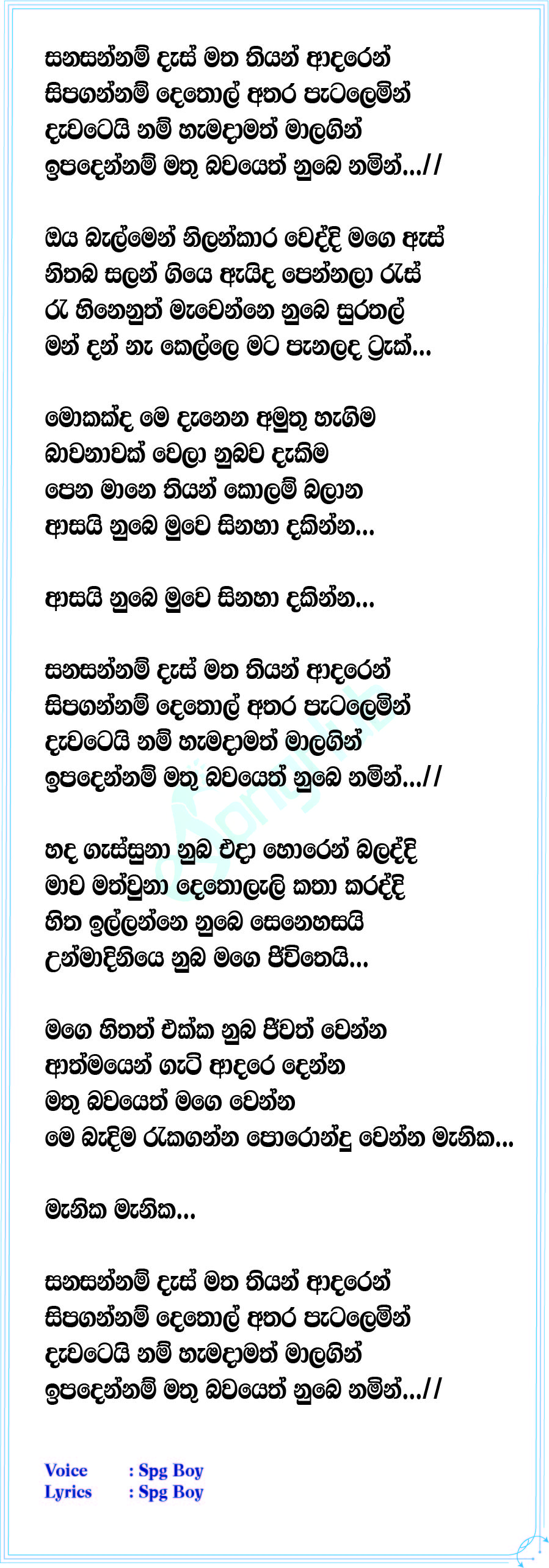 Porondu Wenna Lyrics