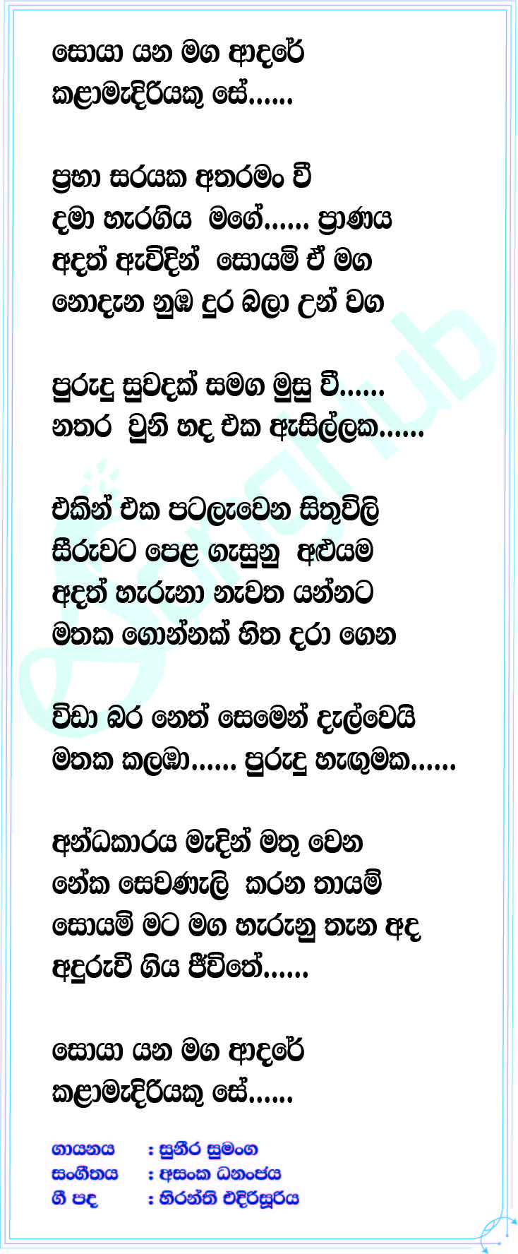 Prabhasarayaka Atharaman Wee Lyrics