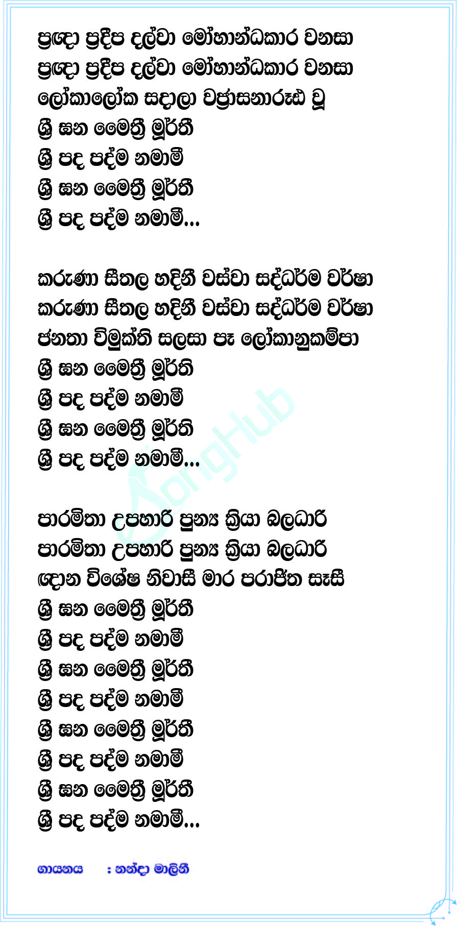 Pragna Pradeepa Dalwa Lyrics