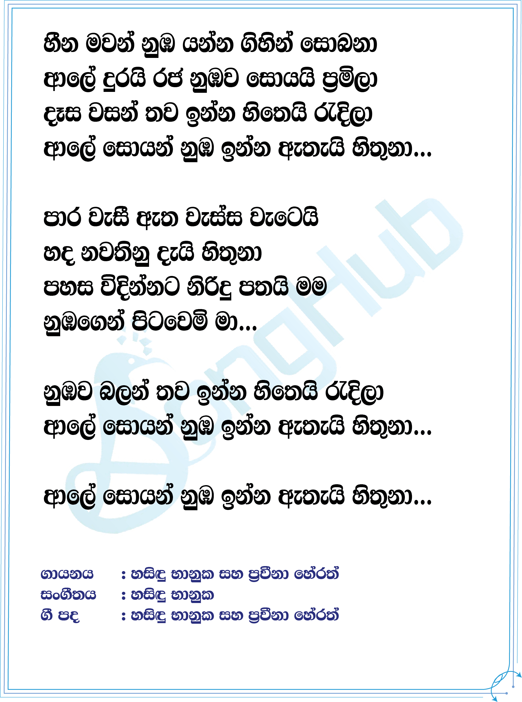 Pramila Lyrics