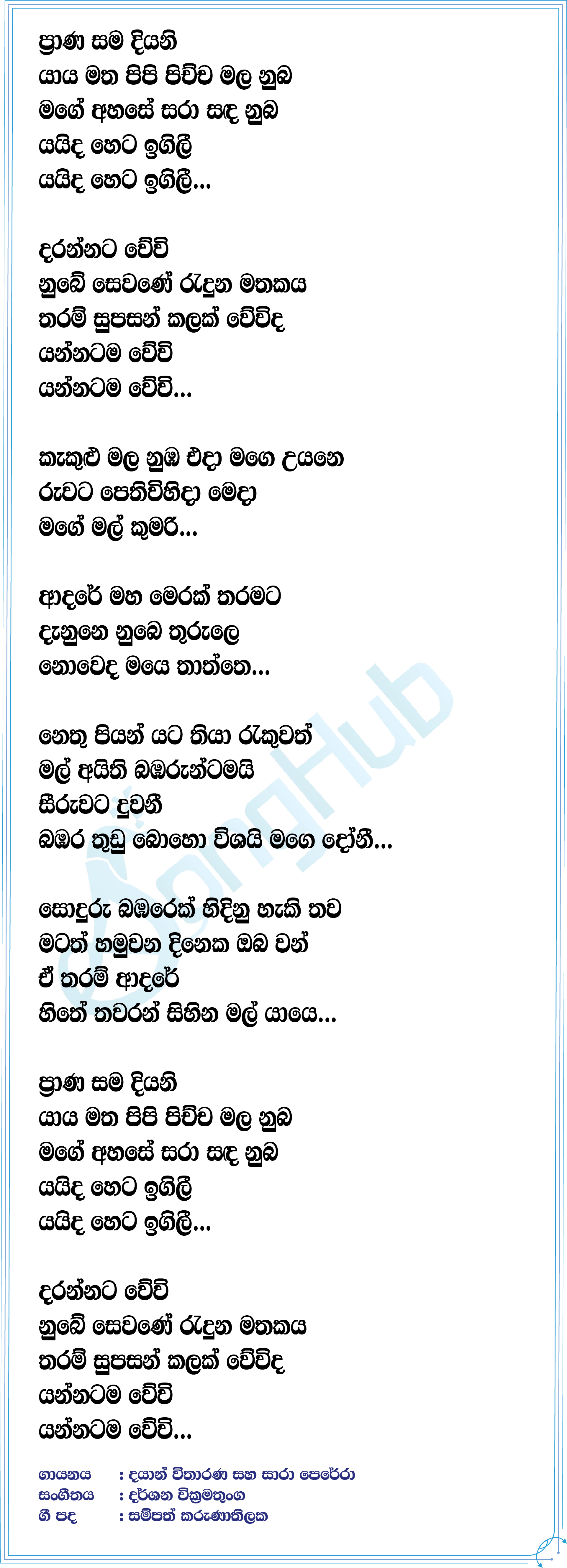 Prana Sama Diyani Lyrics