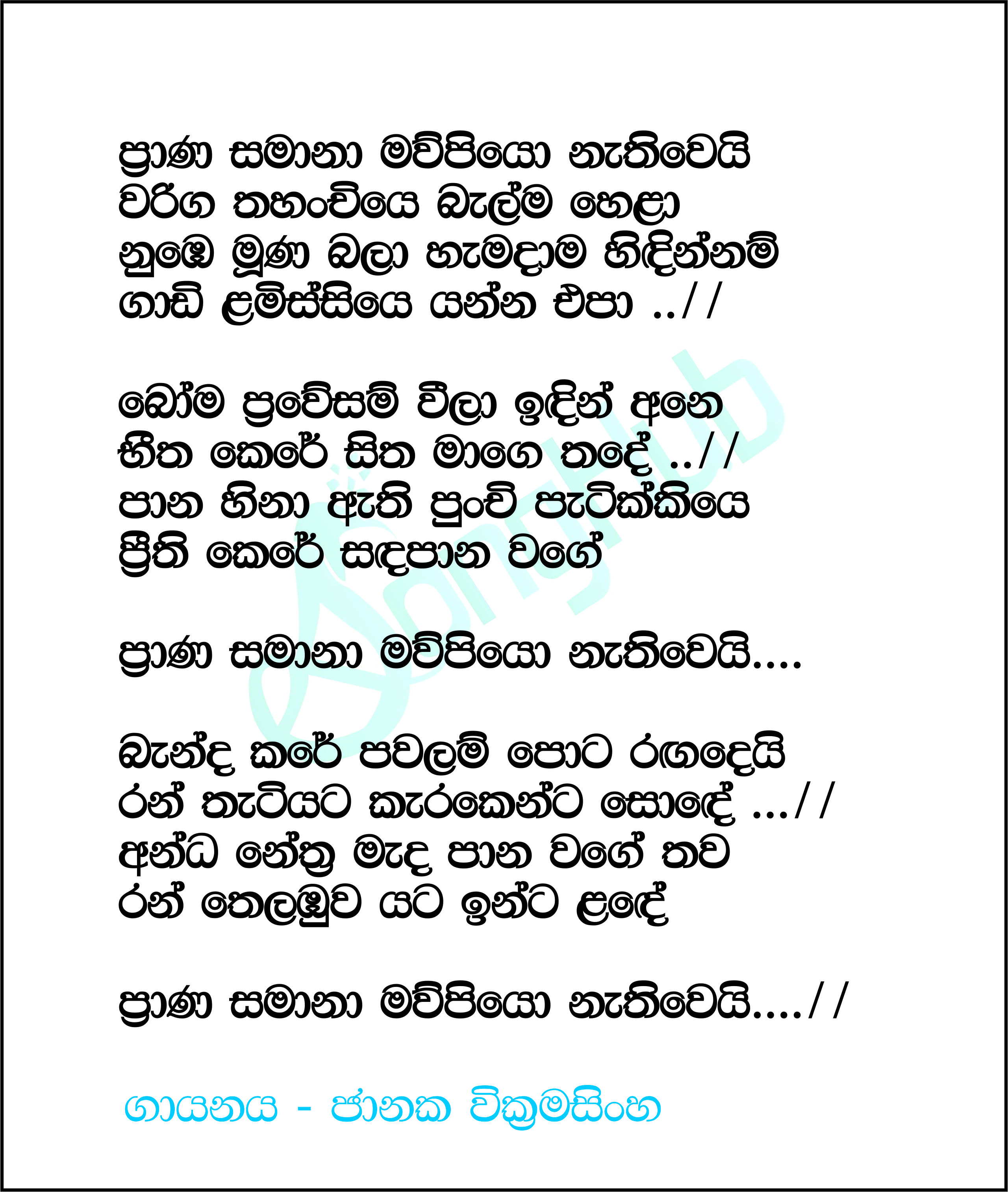 Prana Samana (Sandaru Suyamaya) Lyrics