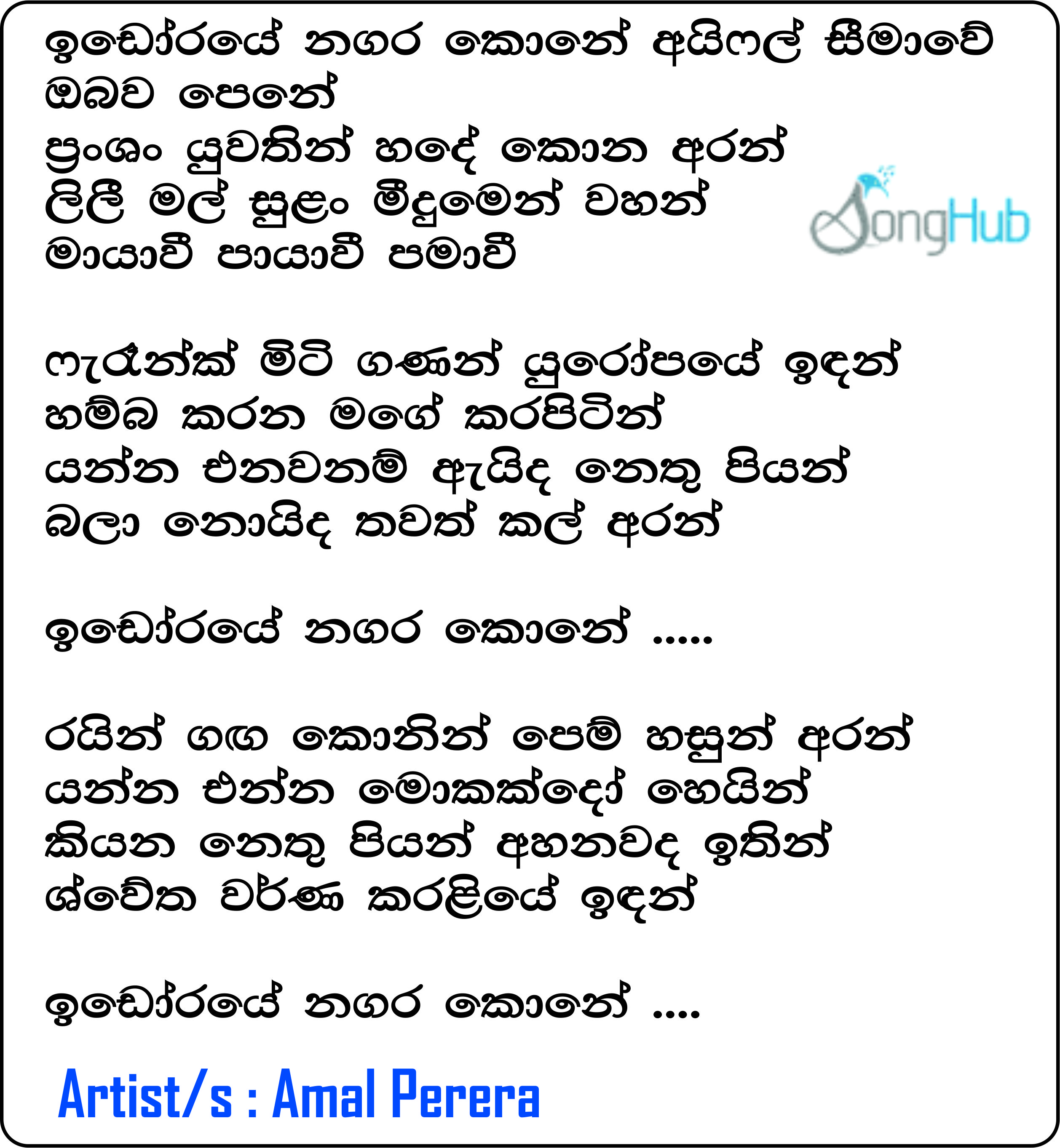 Pransha Yuwathiyan (The Voice Teen Sri Lanka) Lyrics