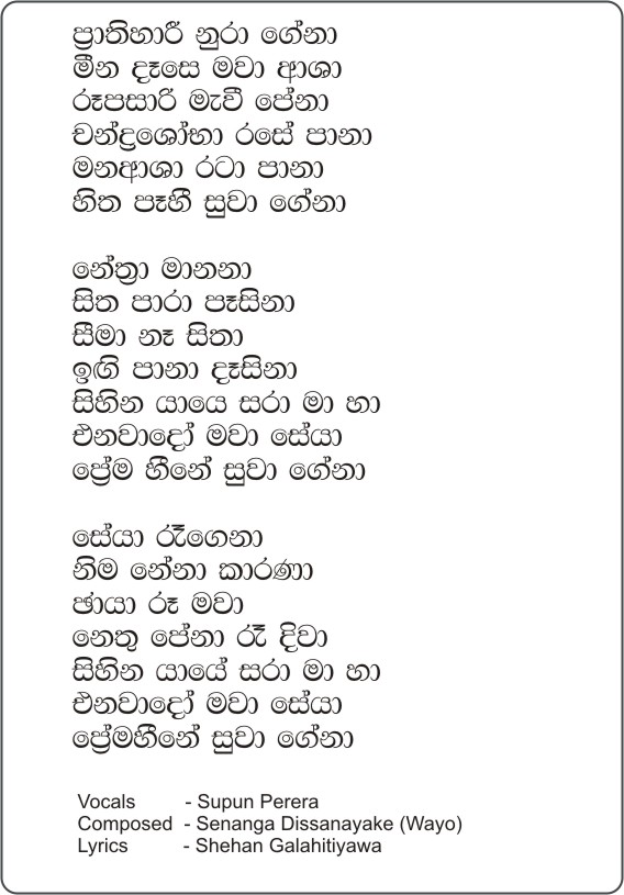 Prathihari Nura Gena (Piyum Neela Vila) Lyrics