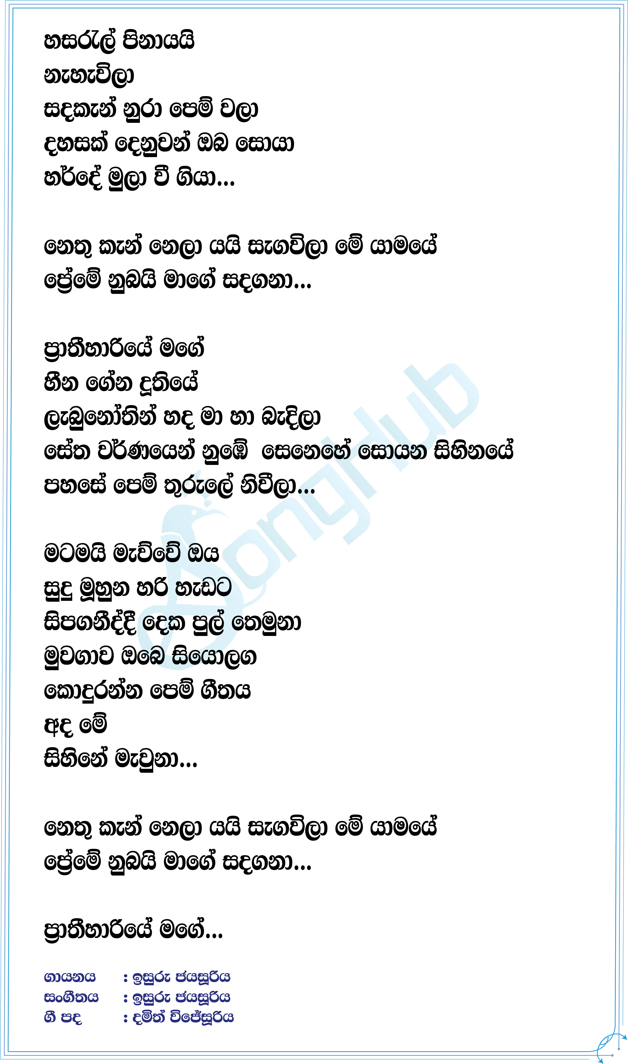 PrathiHariye Mage Lyrics