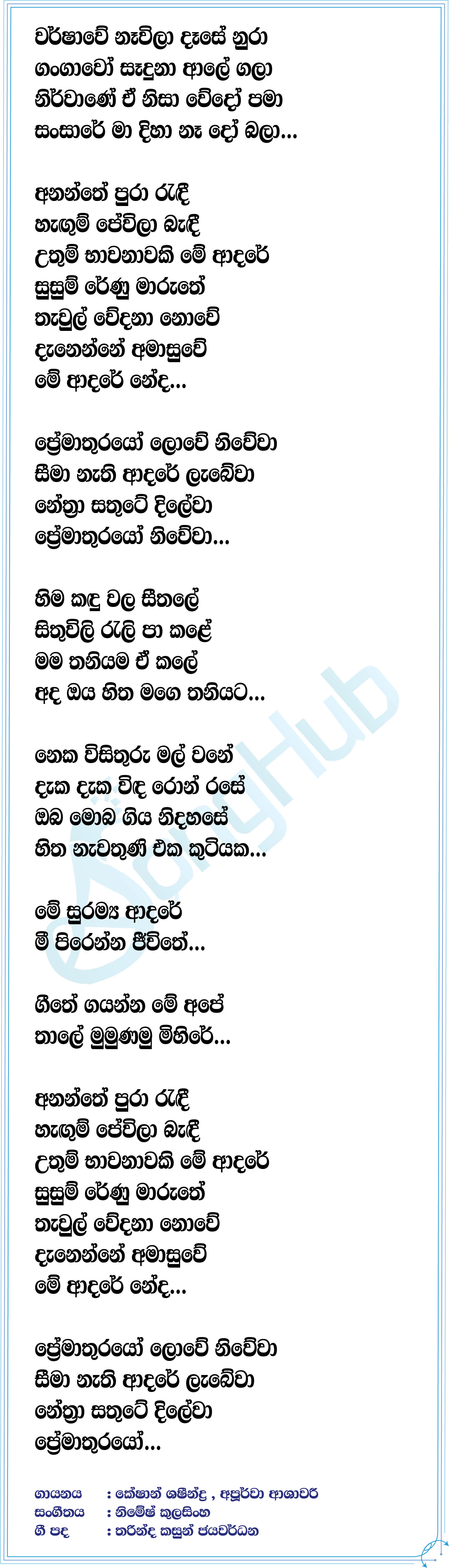 Preemathurayo (Warsha) Lyrics