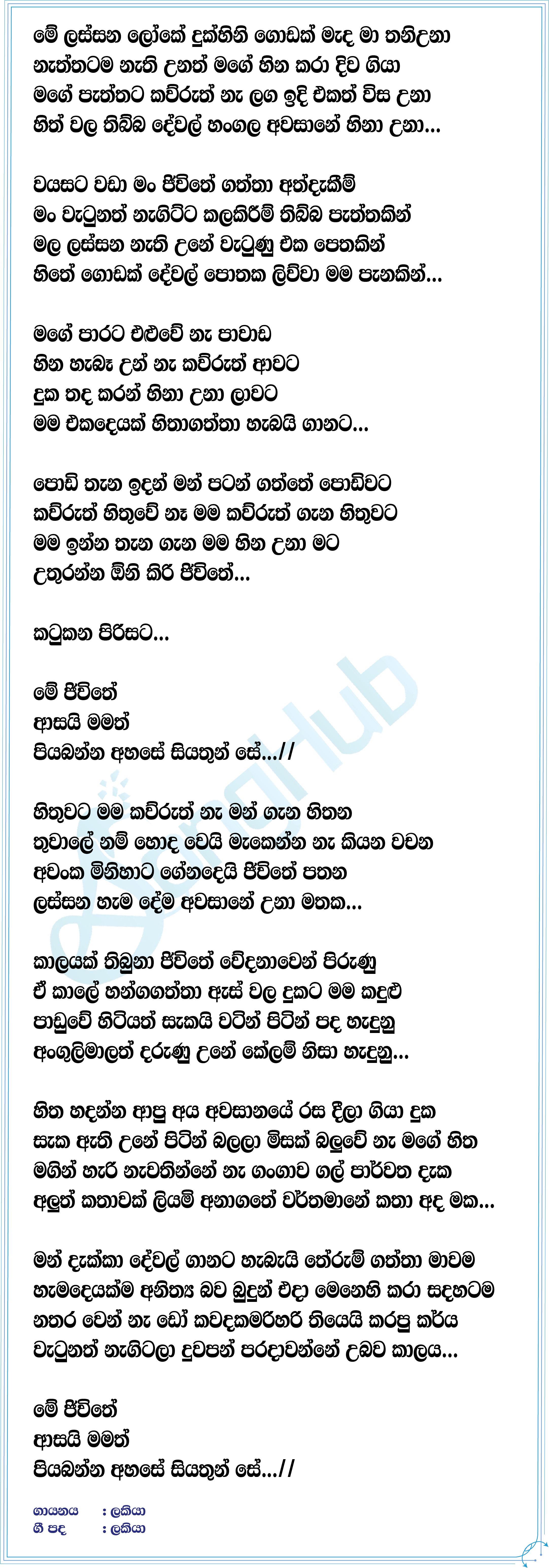 Prehelikavak Lyrics
