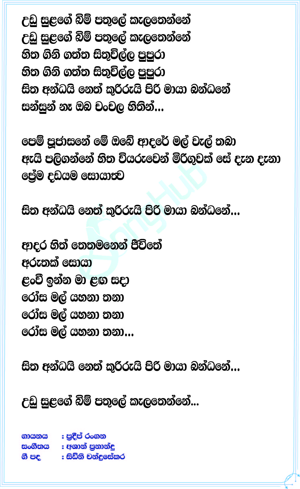 Prema Dadayama (The Voice Teens Sri Lanka) Lyrics