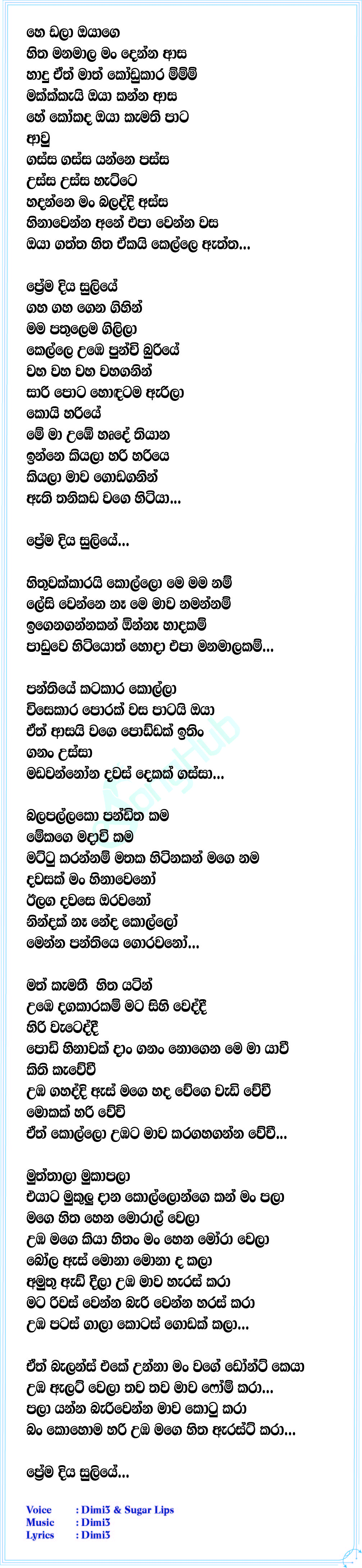 Prema Diya Suliye (Buriye) Lyrics