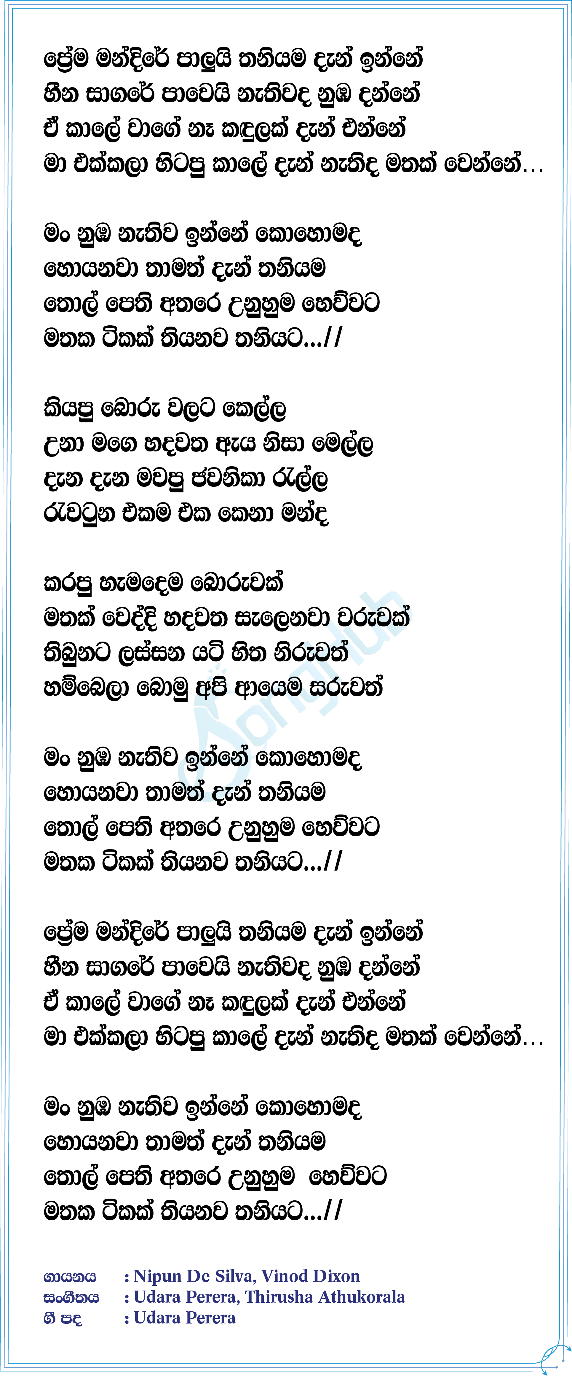 Prema Mandire Lyrics