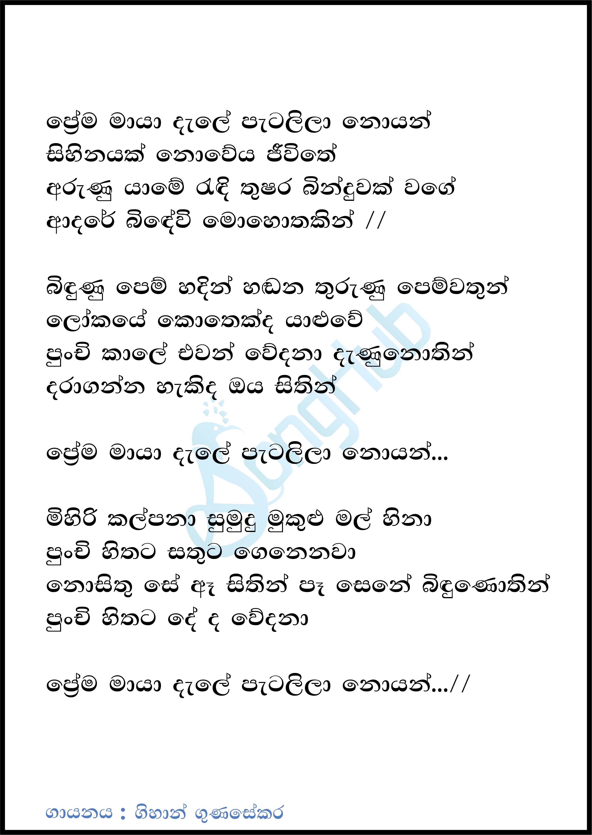 Prema Maya Dale (Sanuhare) Lyrics