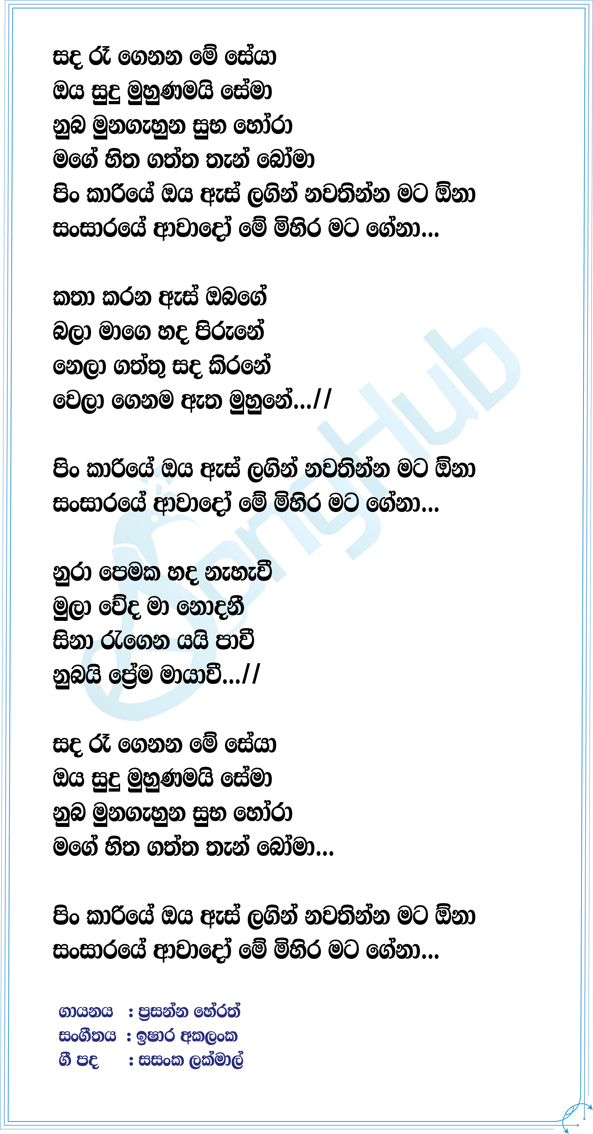 Prema Mayavee Lyrics
