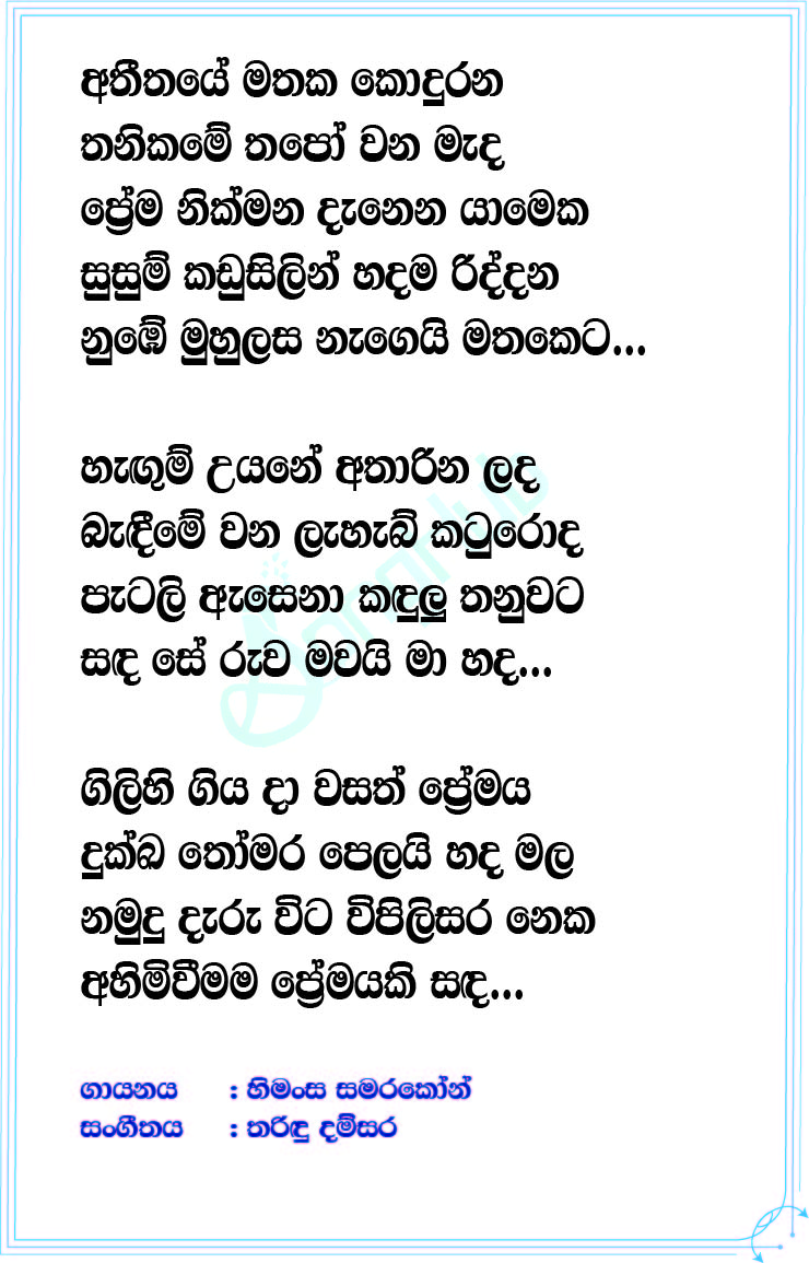 Prema Nikmana Lyrics