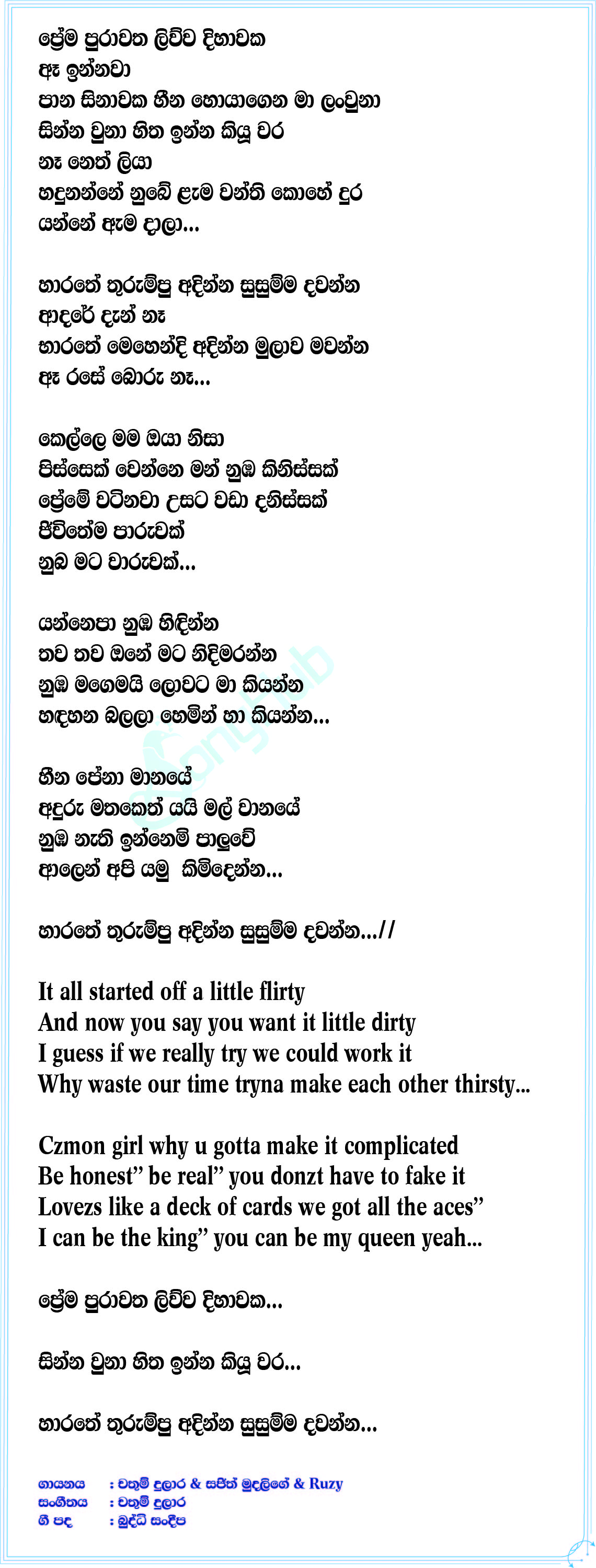 Prema Purawatha Lyrics