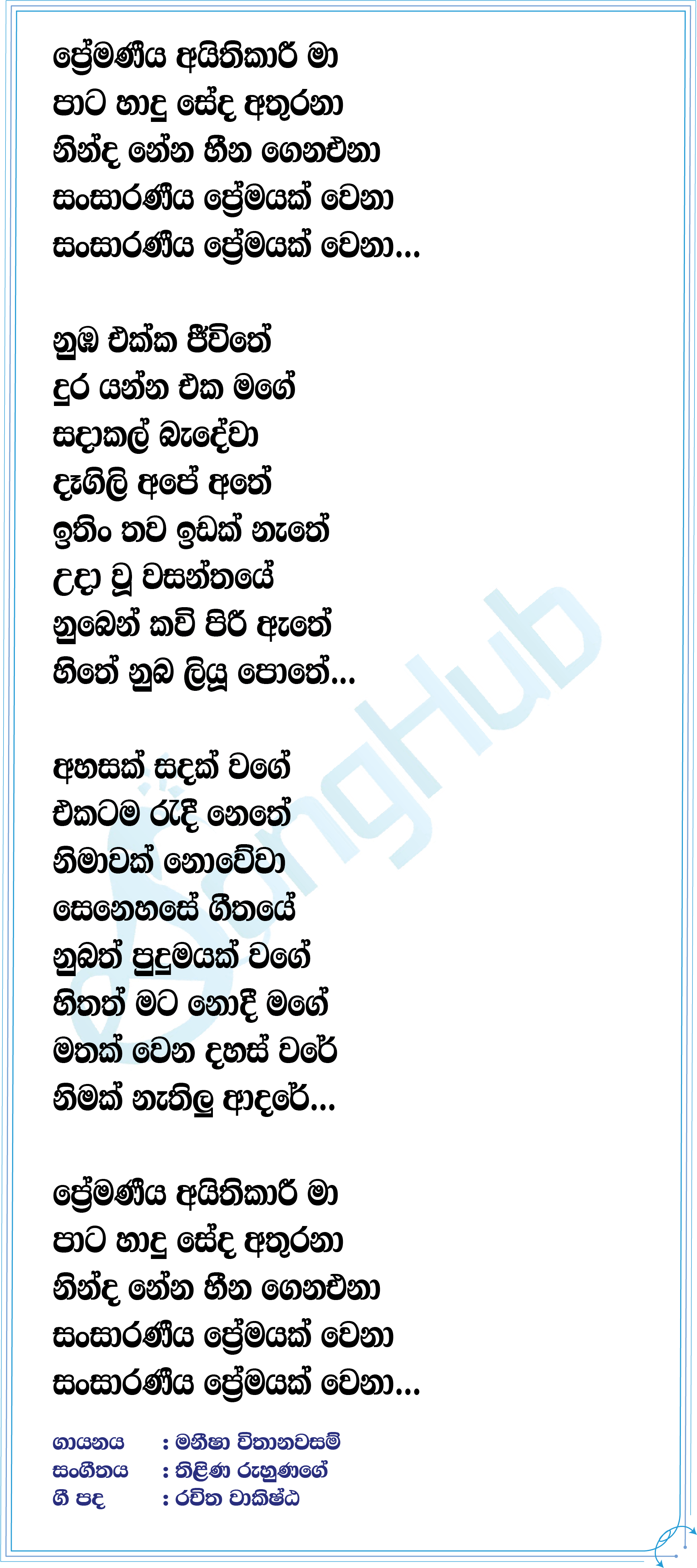 Premaniya Ayithikari Ma Lyrics
