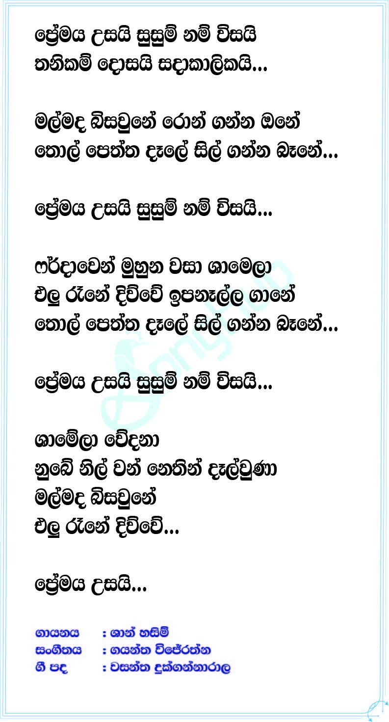 Premaya Usai (Ahankara Nagare) Lyrics