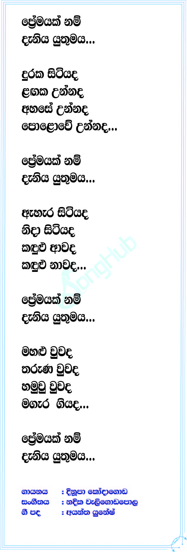 Premayak Nam Lyrics