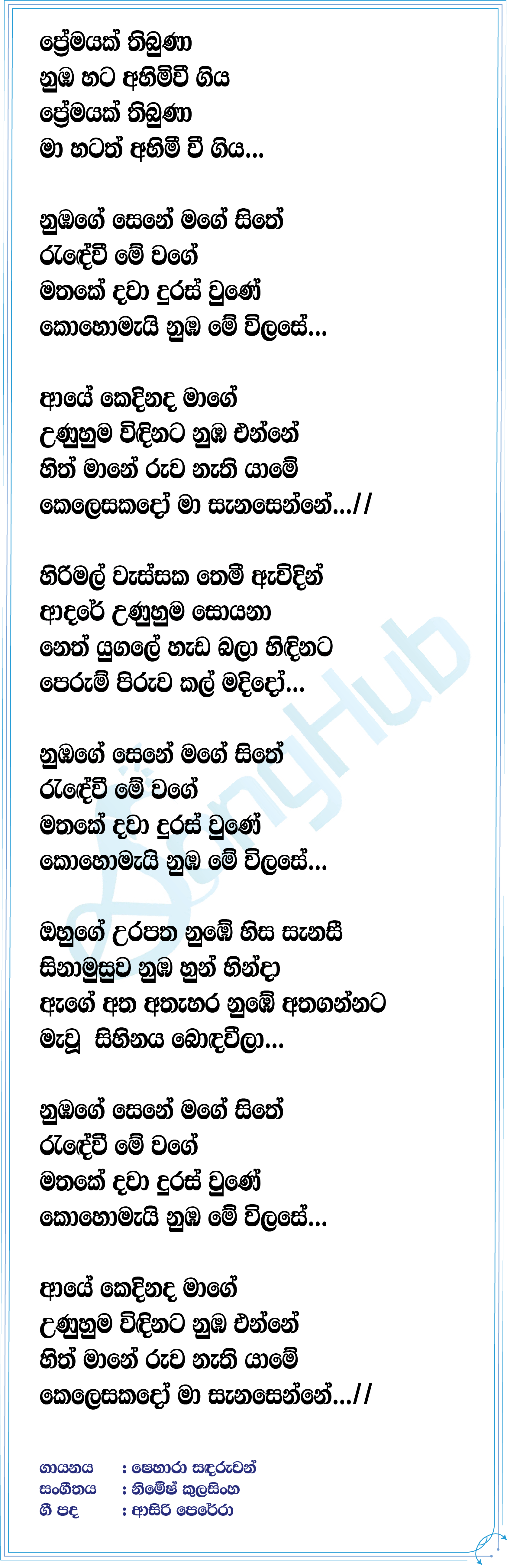 Premayak Thibuna Lyrics