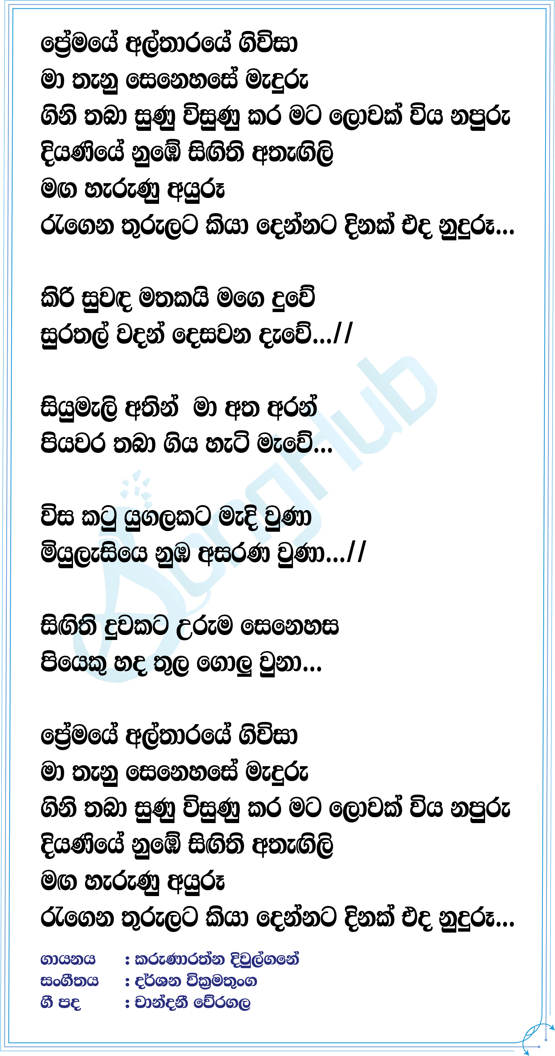Premaye Altharaye Lyrics