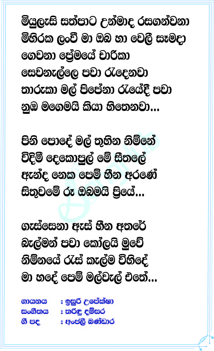 Premaye Charika Lyrics