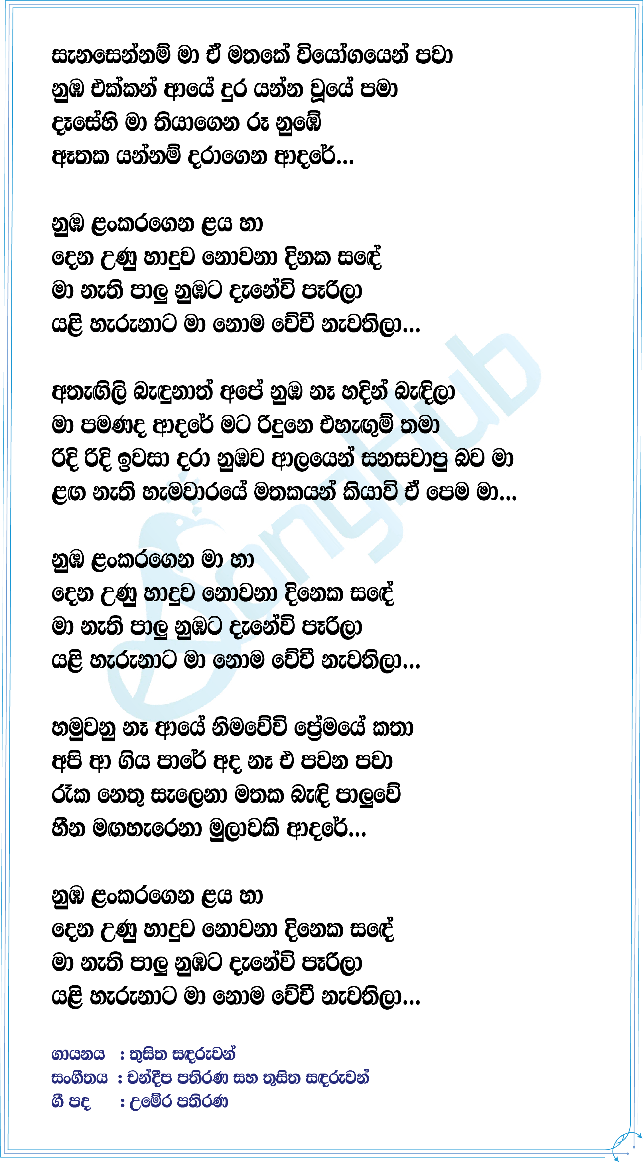 Premaye Katha Lyrics