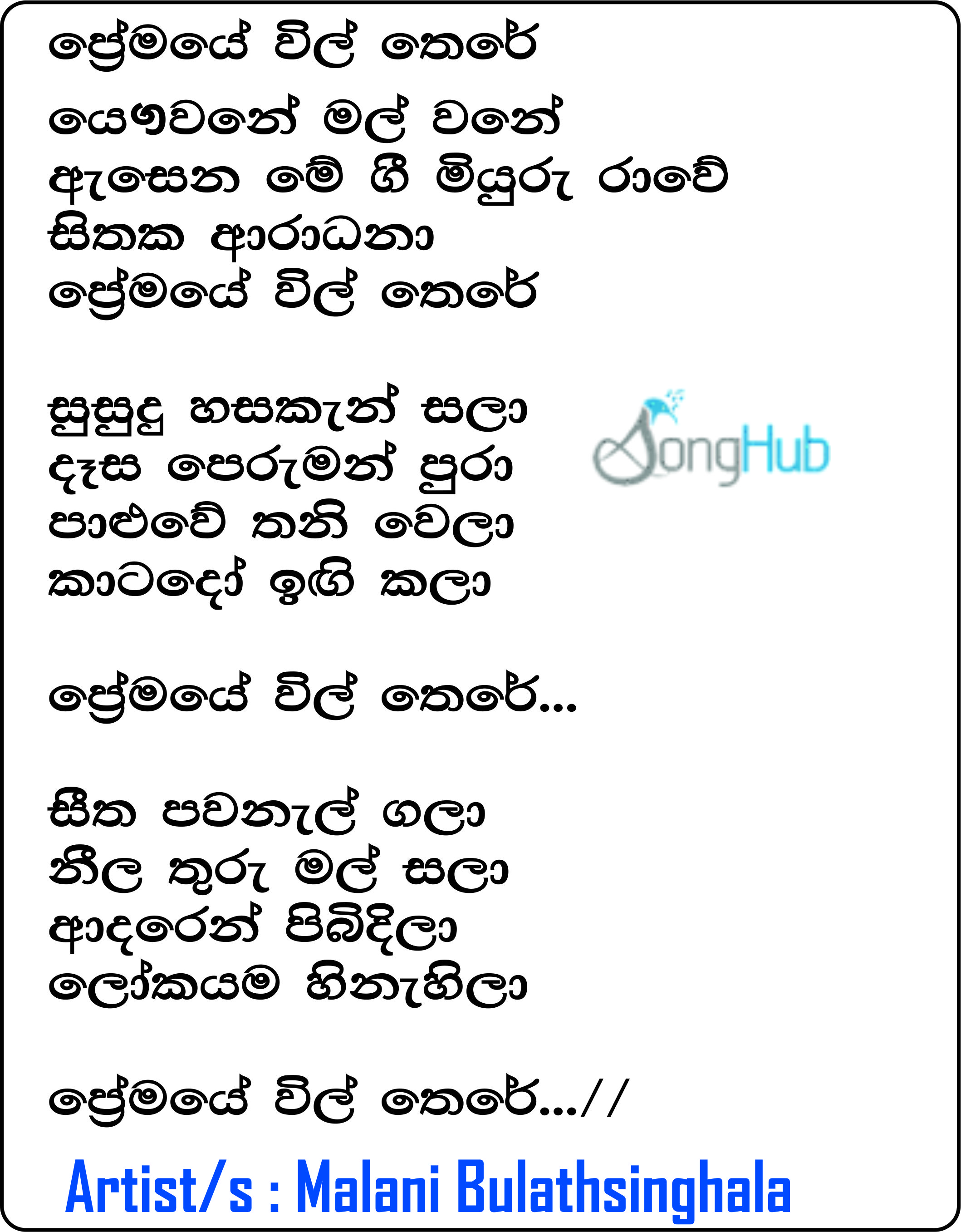 Premaye Wil There (Derana Little Star) Lyrics
