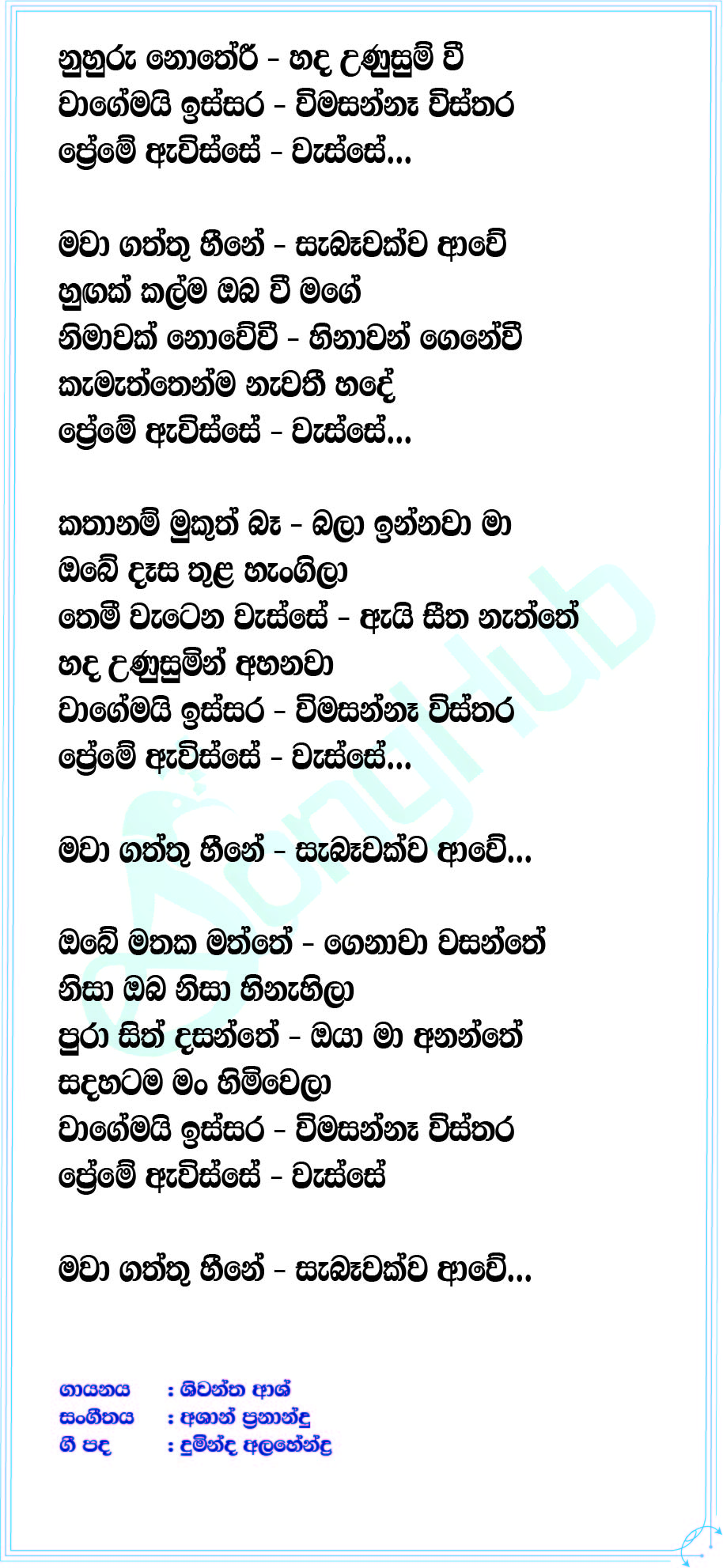 Preme Awisse (Sihina Genena Kumariye) Lyrics