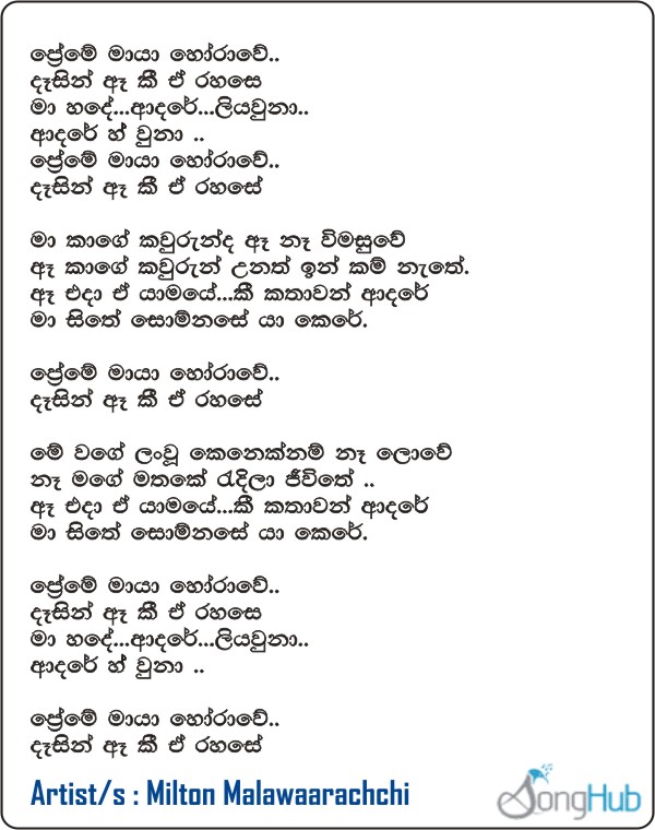 Preme Maya Horawe (Piyum Neela Vila) Lyrics