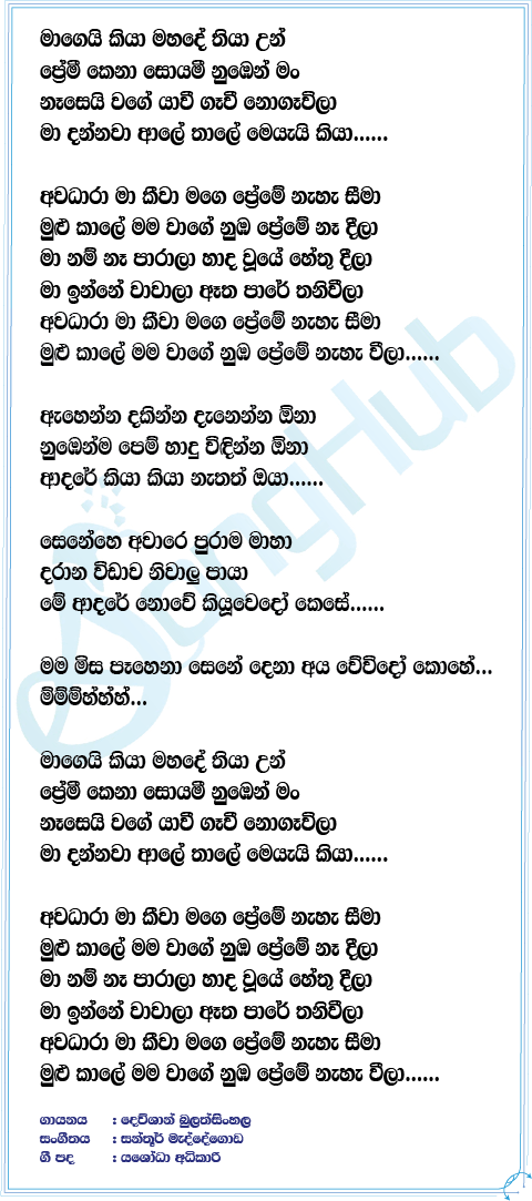 Preme Na Deela Lyrics