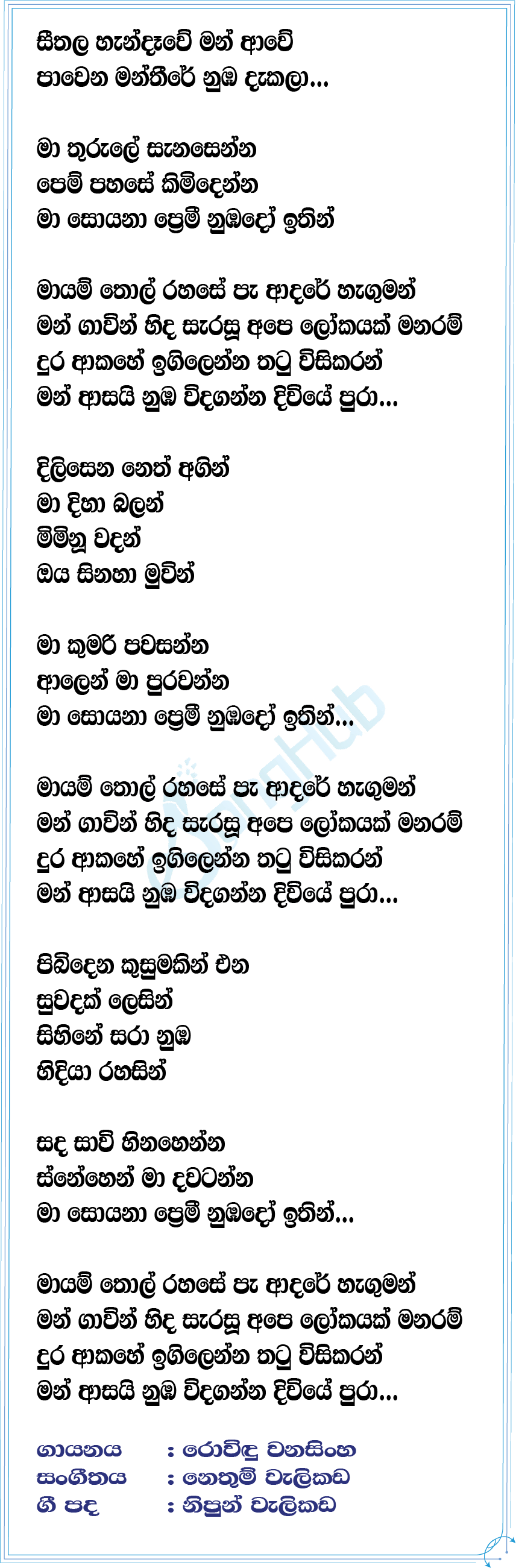 Premi Lyrics