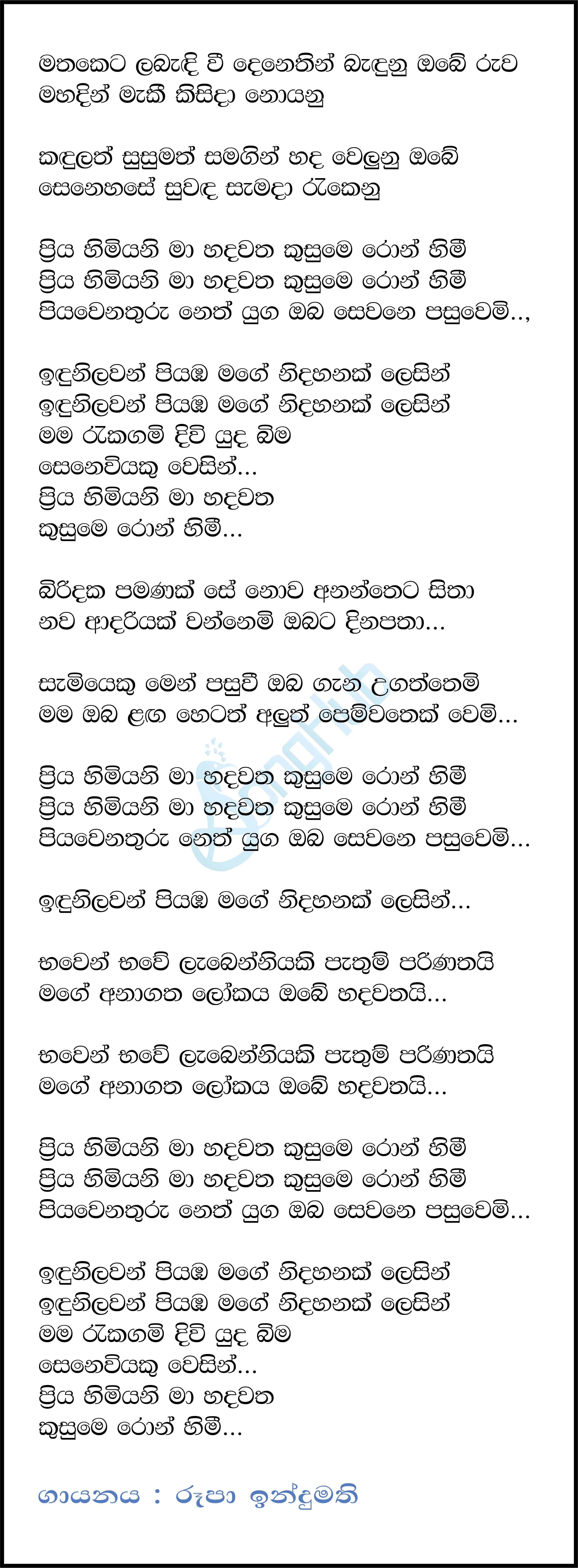 Priya Himiyani (Sandaru Suyamaya) Lyrics