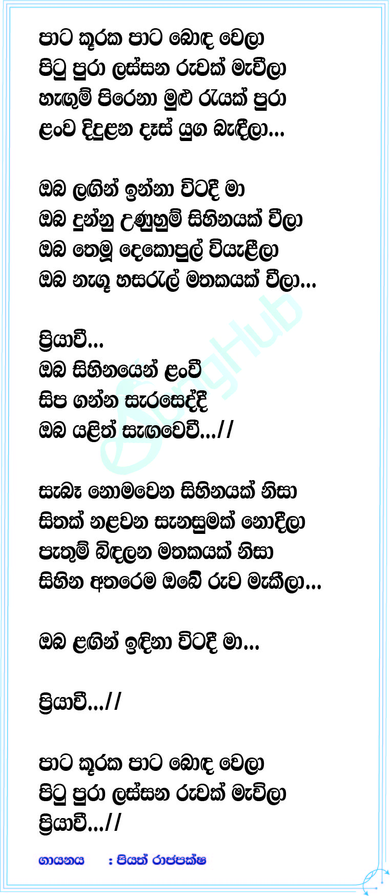 Priyawee (Live) Lyrics