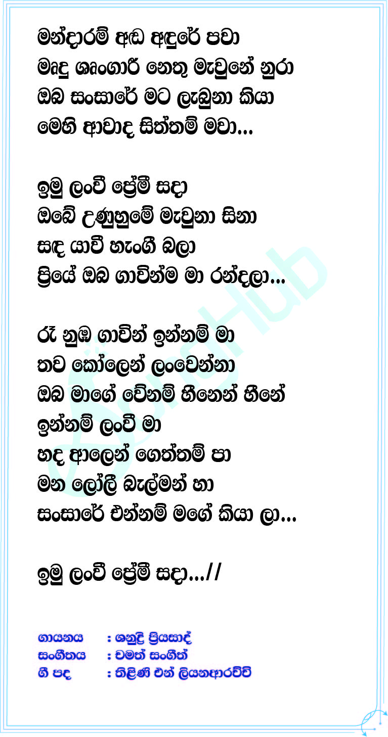 Priye (The Voice Teens Sri Lanka) Lyrics