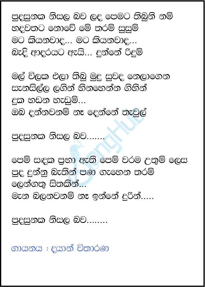 Pudasunaka Nisala Bawa (Sanuhare) Lyrics