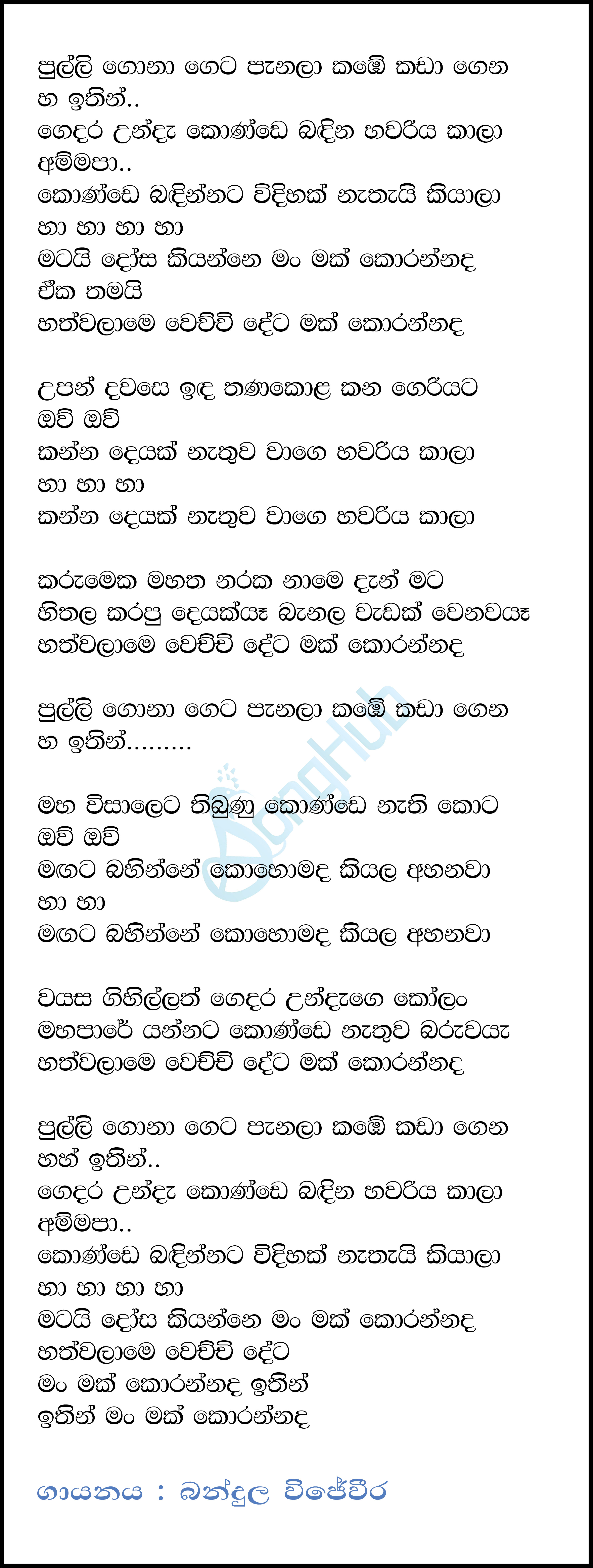 Pulli Gona Geta Panala (Sanuhare) Lyrics