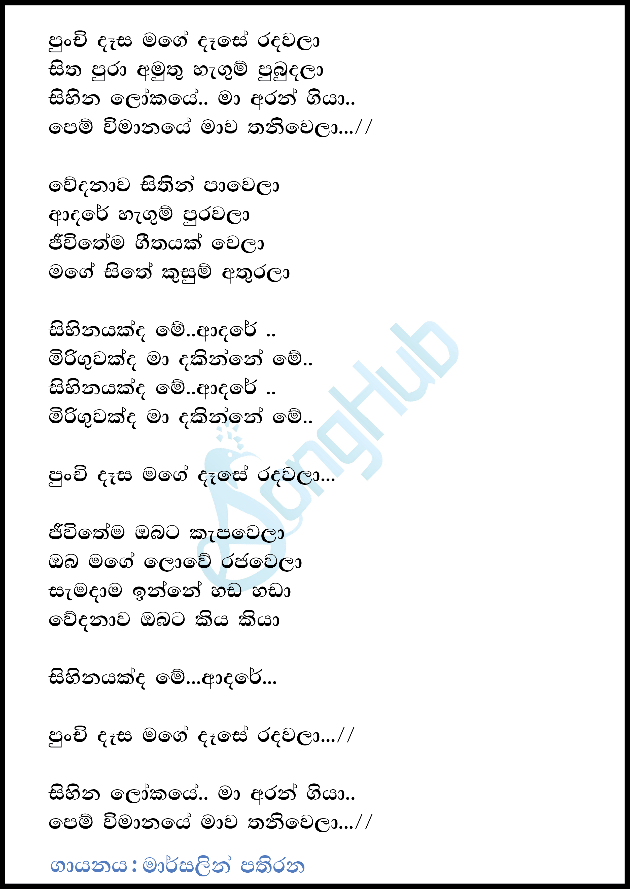 Punchi Desa Mage Desa Radawala (Live) Lyrics