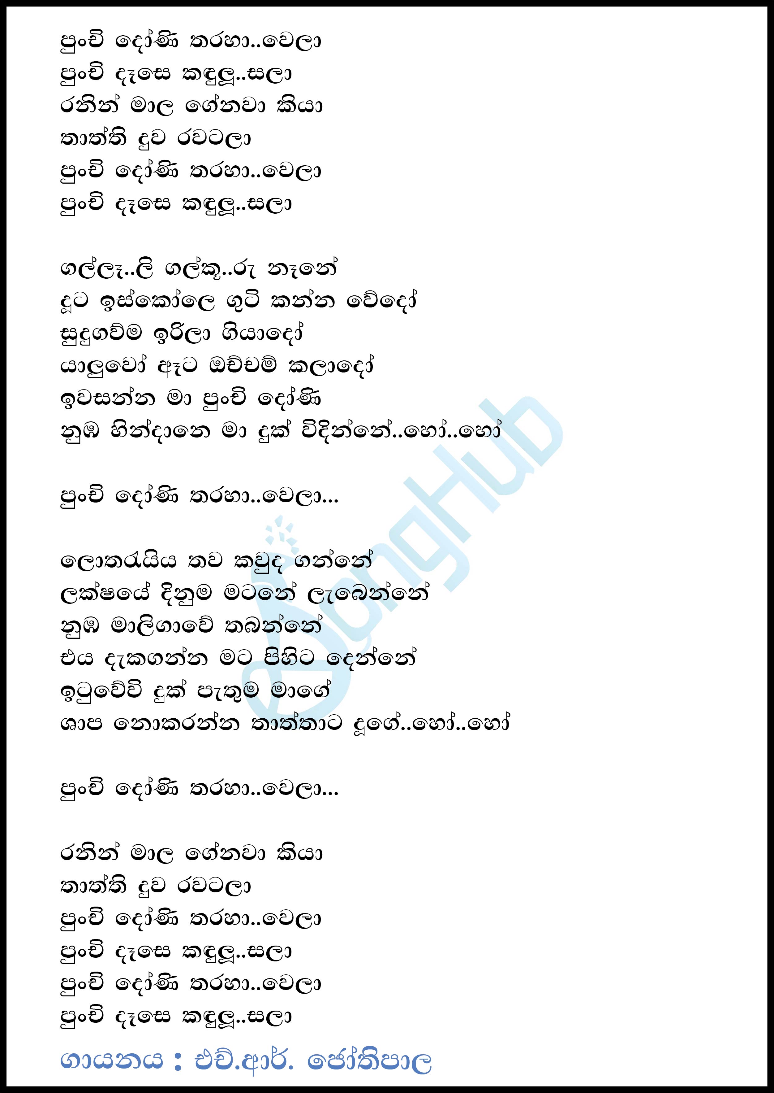 Punchi Doni Tharaha Wela (Yuga Yuga Harasara) Lyrics