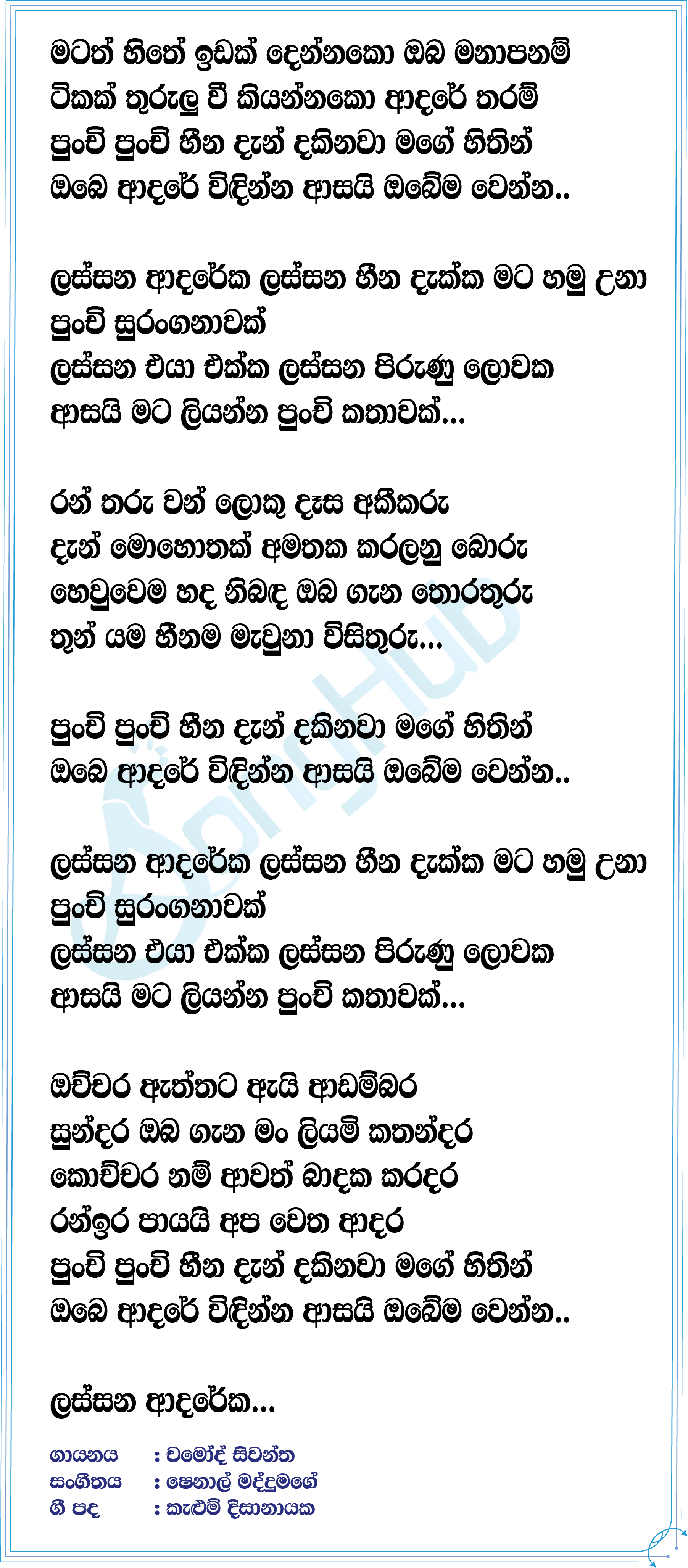 Punchi Kathawak Lyrics