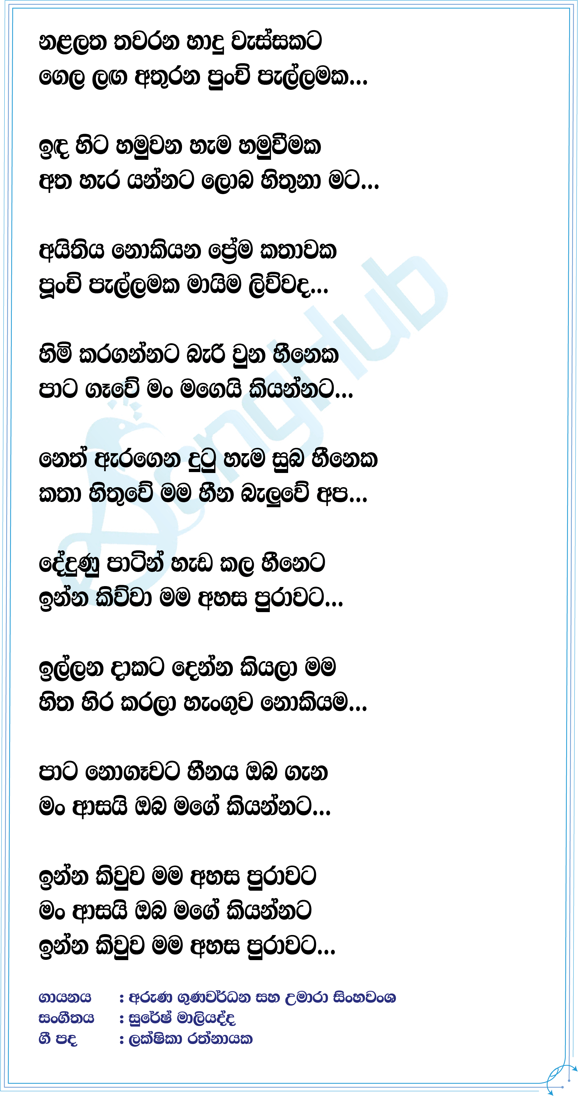 Punchi Pellamaka Lyrics
