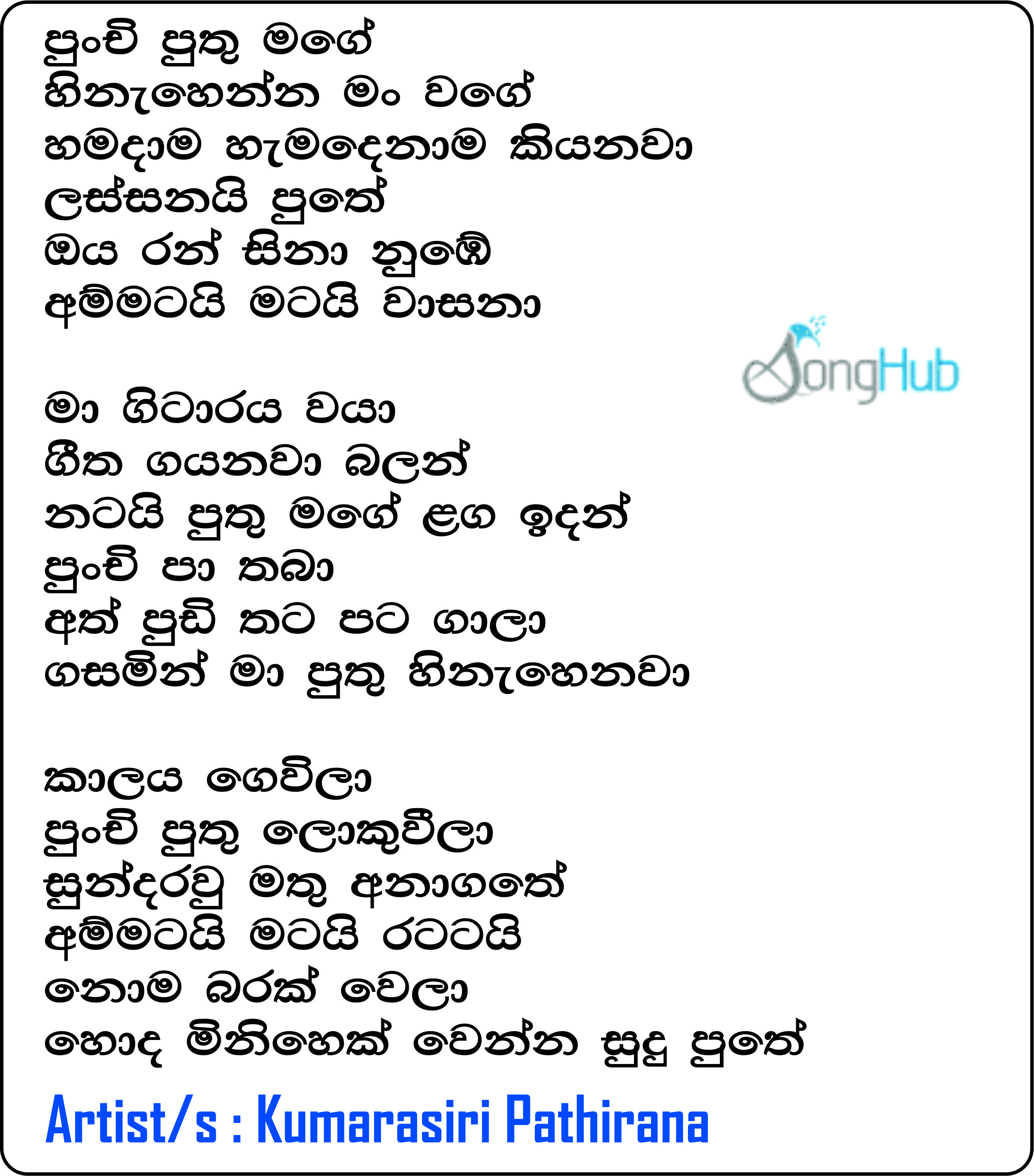 Punchi Puthu Mage (Live) Lyrics