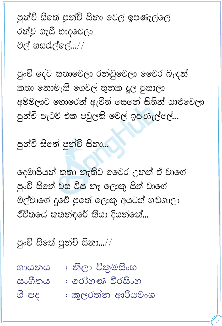 Punchi Sithe Punchi Sina (Derana Little Star) Lyrics