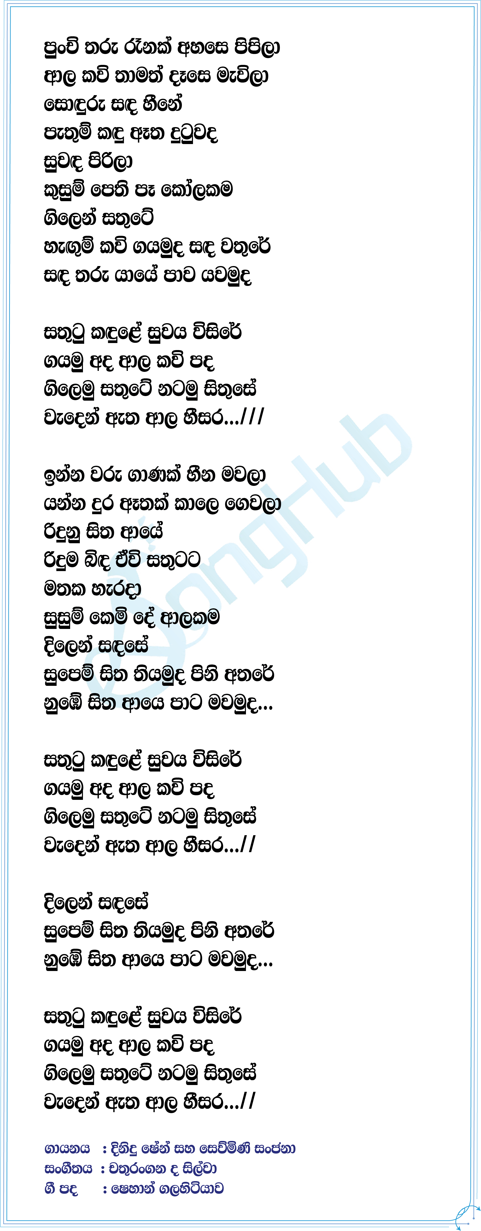 Punchi Tharu Ranak (Ae Awidin) Lyrics