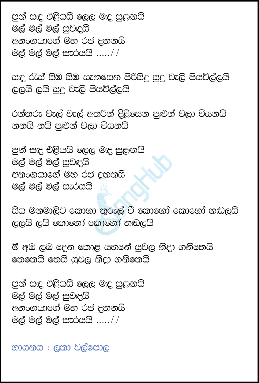 Punsanda Eliyai  (Yuga Yuga Harasara) Lyrics