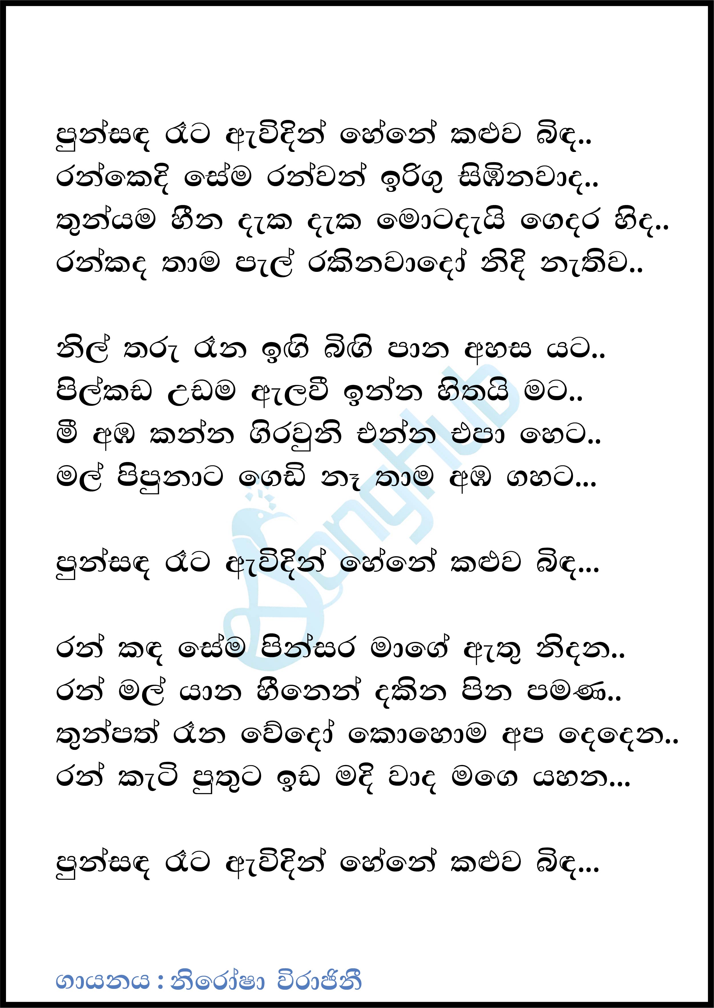 Punsanda Rata Awidin Henee (Live) Lyrics