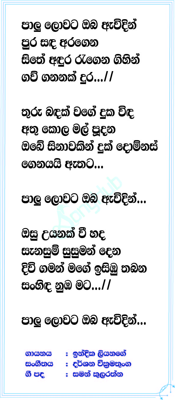 Purasanda Aragena Lyrics