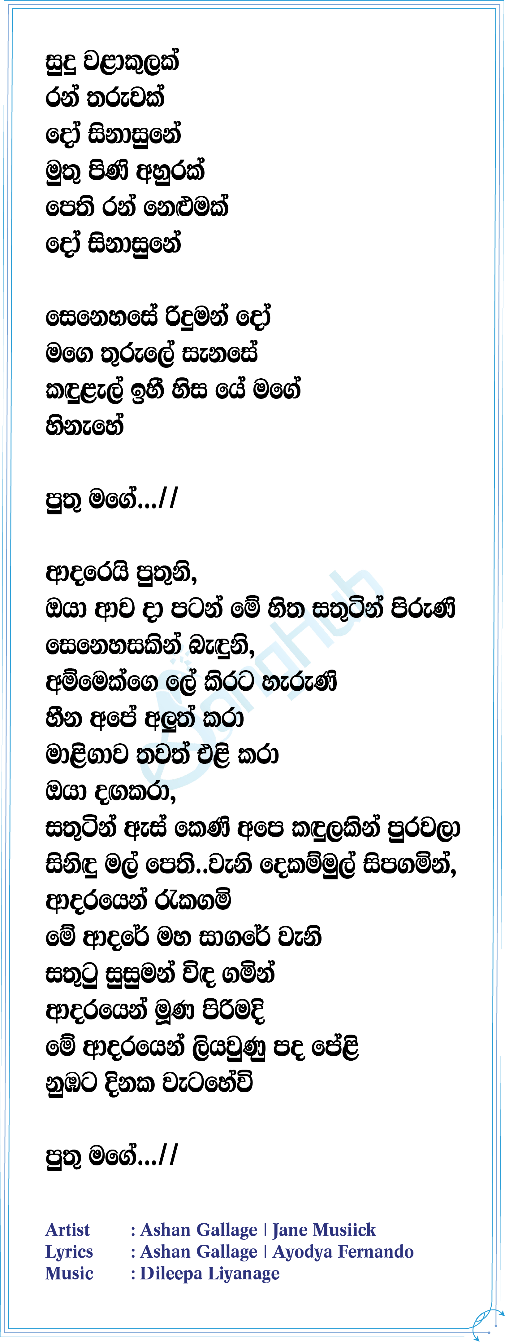 Puthu Mage Lyrics