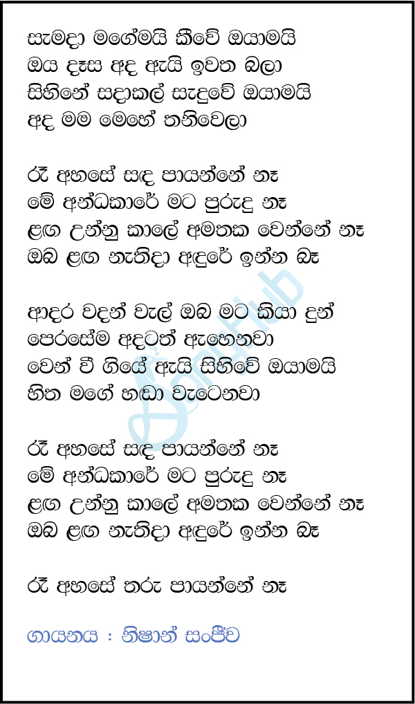 Ra Ahase (Live Cover) Lyrics