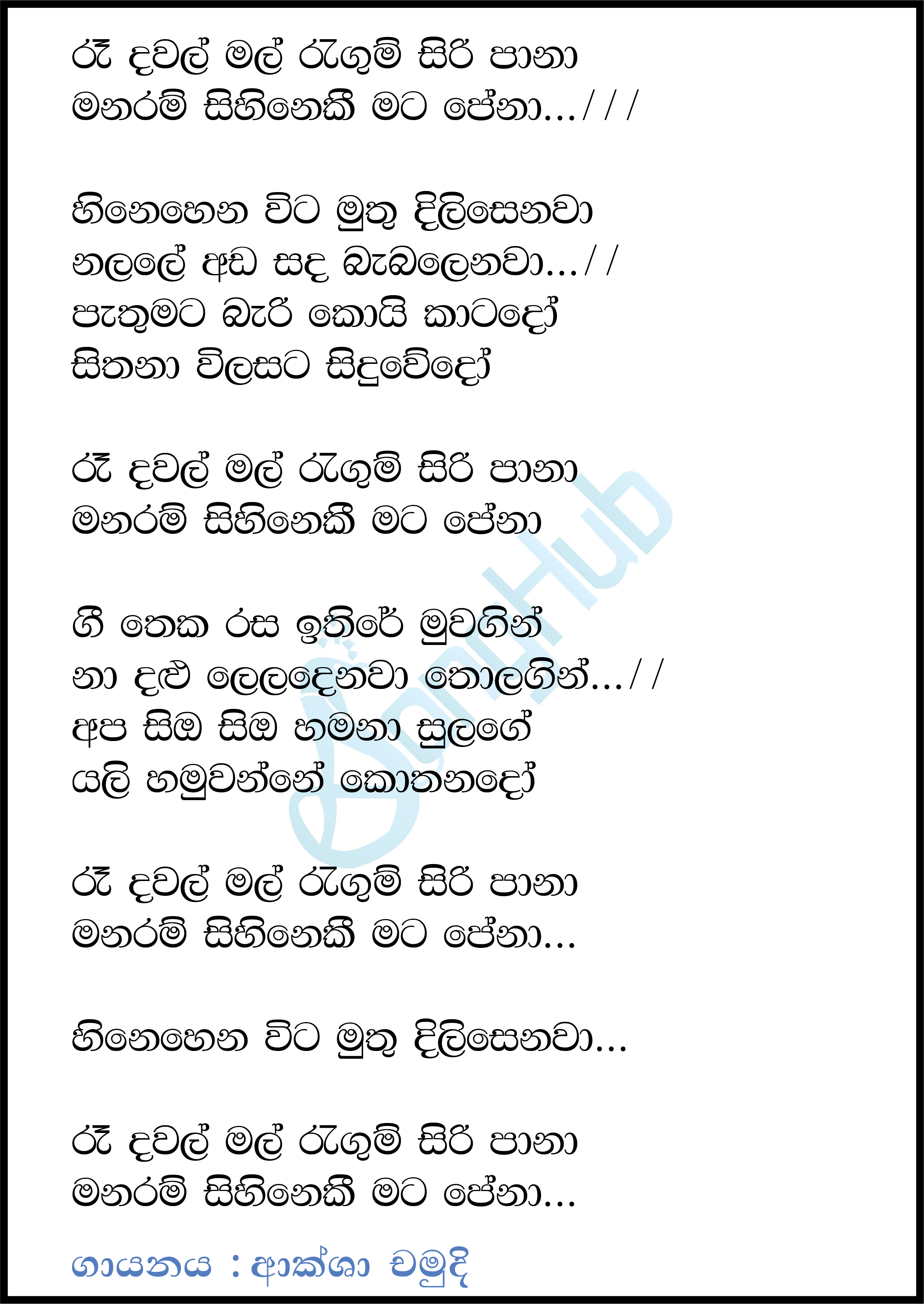 Ra Dawal Mal Hangum Siri Pana (Cover) Lyrics