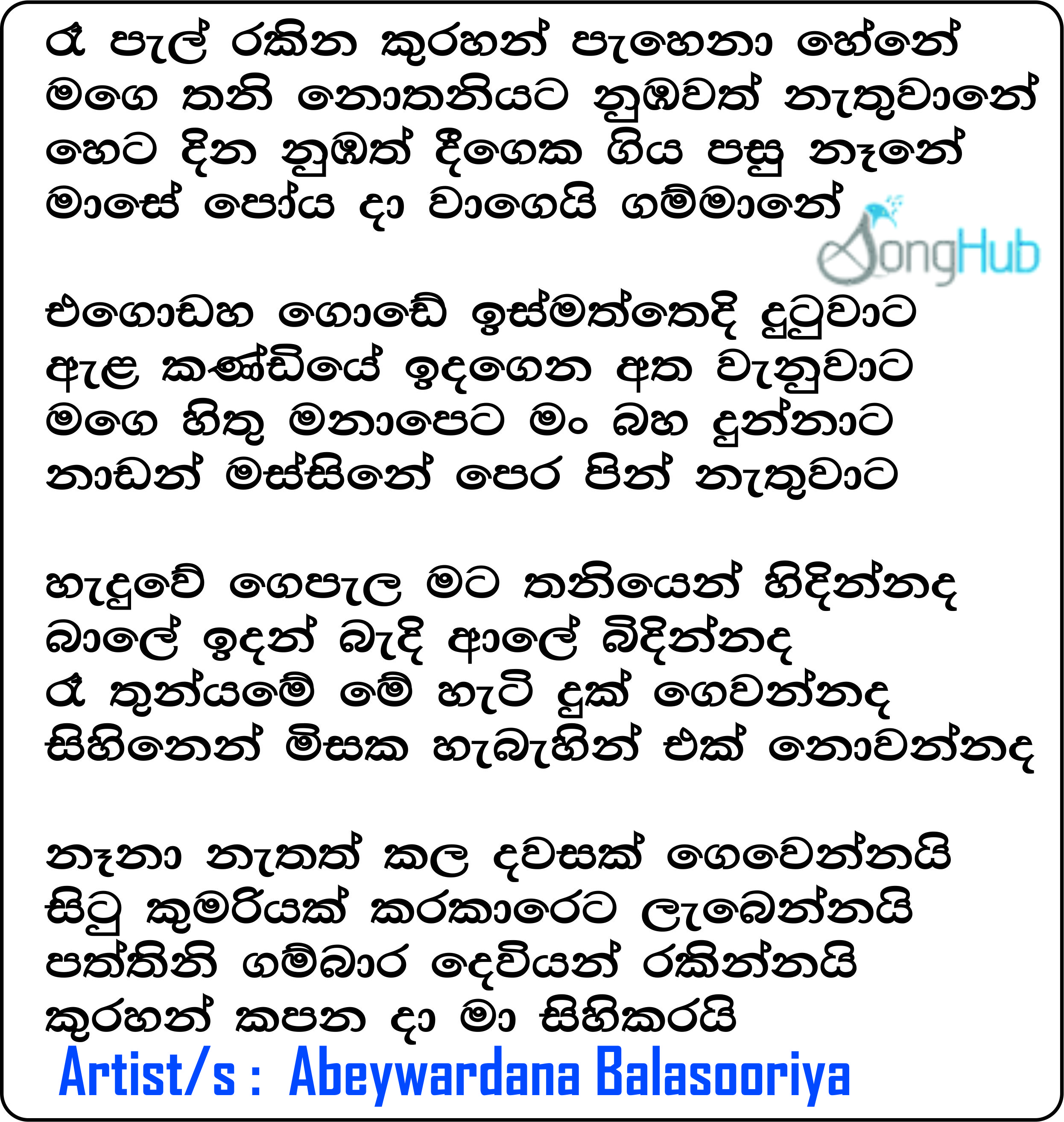 Ra Pal Rakina (Hangum Walata Idadee Mohothak) Lyrics